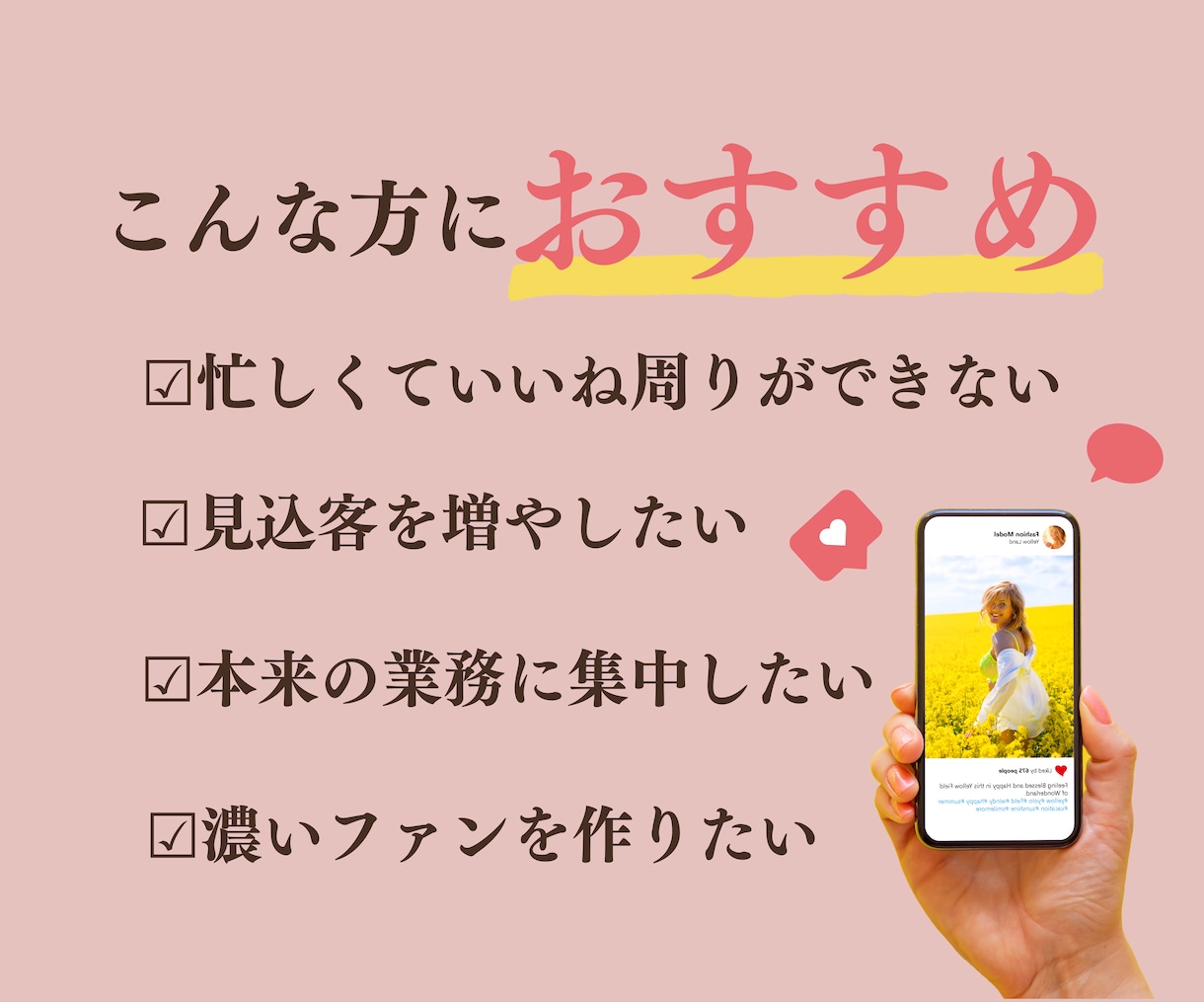 接客のプロがインスタ代行で集客を叶えます カウンセリングに全集中するためインスタ好きに任せませんか イメージ2