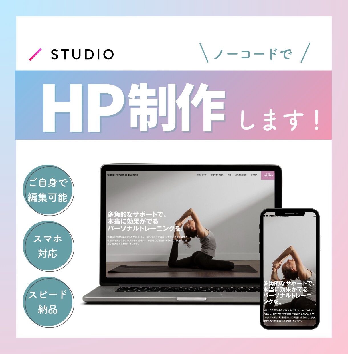 ノーコードSTUDIOで更新も楽なHPを制作します ご自身で簡単に更新できるオリジナルホームページを制作します イメージ1