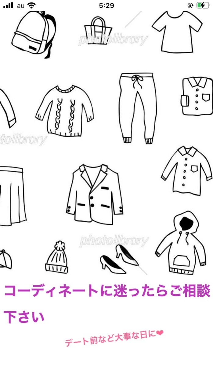 あなたに似合うコーディネート提案します 大事な日から普段のコーディネートまで幅広くご利用下さい☆ イメージ1