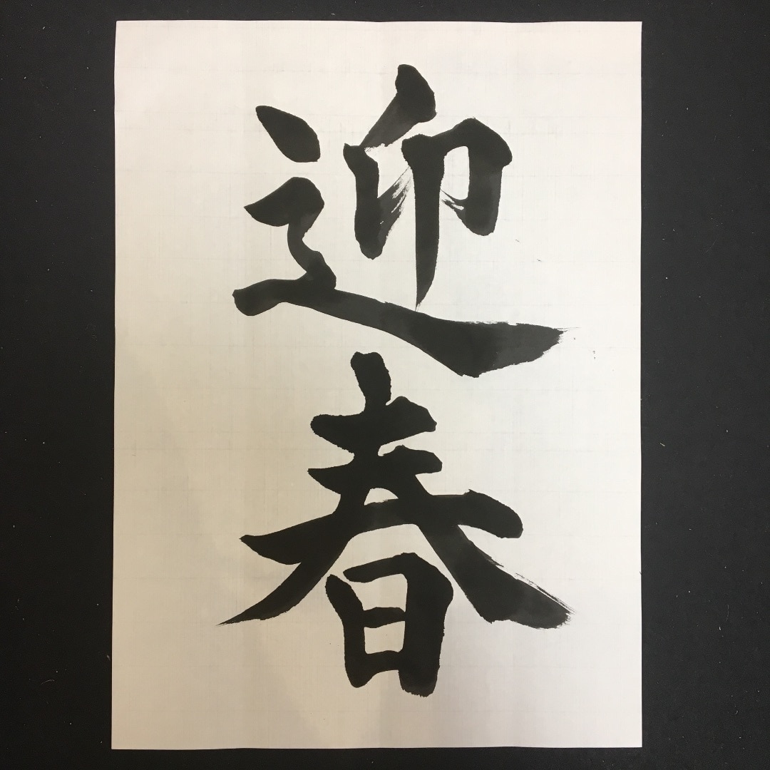お習字の添削いたします ◼︎◼︎書初め添削 受付中◼︎◼︎ イメージ2