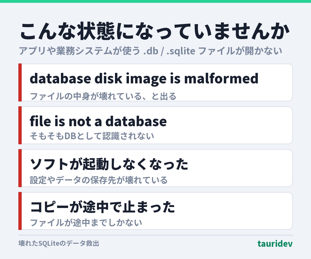 壊れたSQLiteのデータを救出します 開けない.dbから救えるだけ取り出します。作り話は混ぜません イメージ2