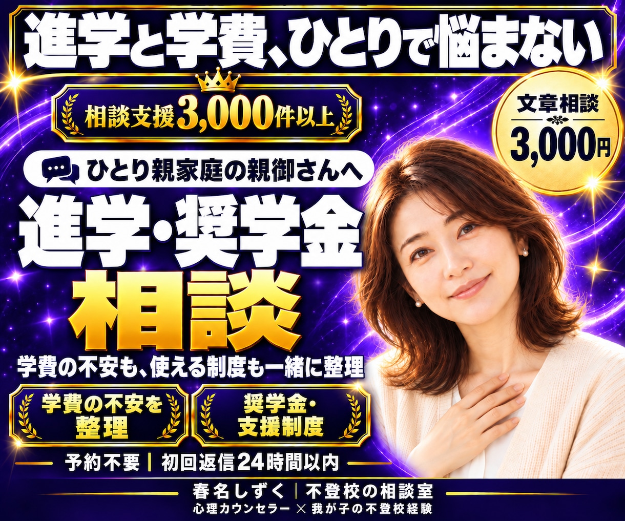 ひとり親家庭の大学進学・奨学金相談にのります 母子家庭・父子家庭の学費と給付型奨学金。不登校の子の進路相談 イメージ1