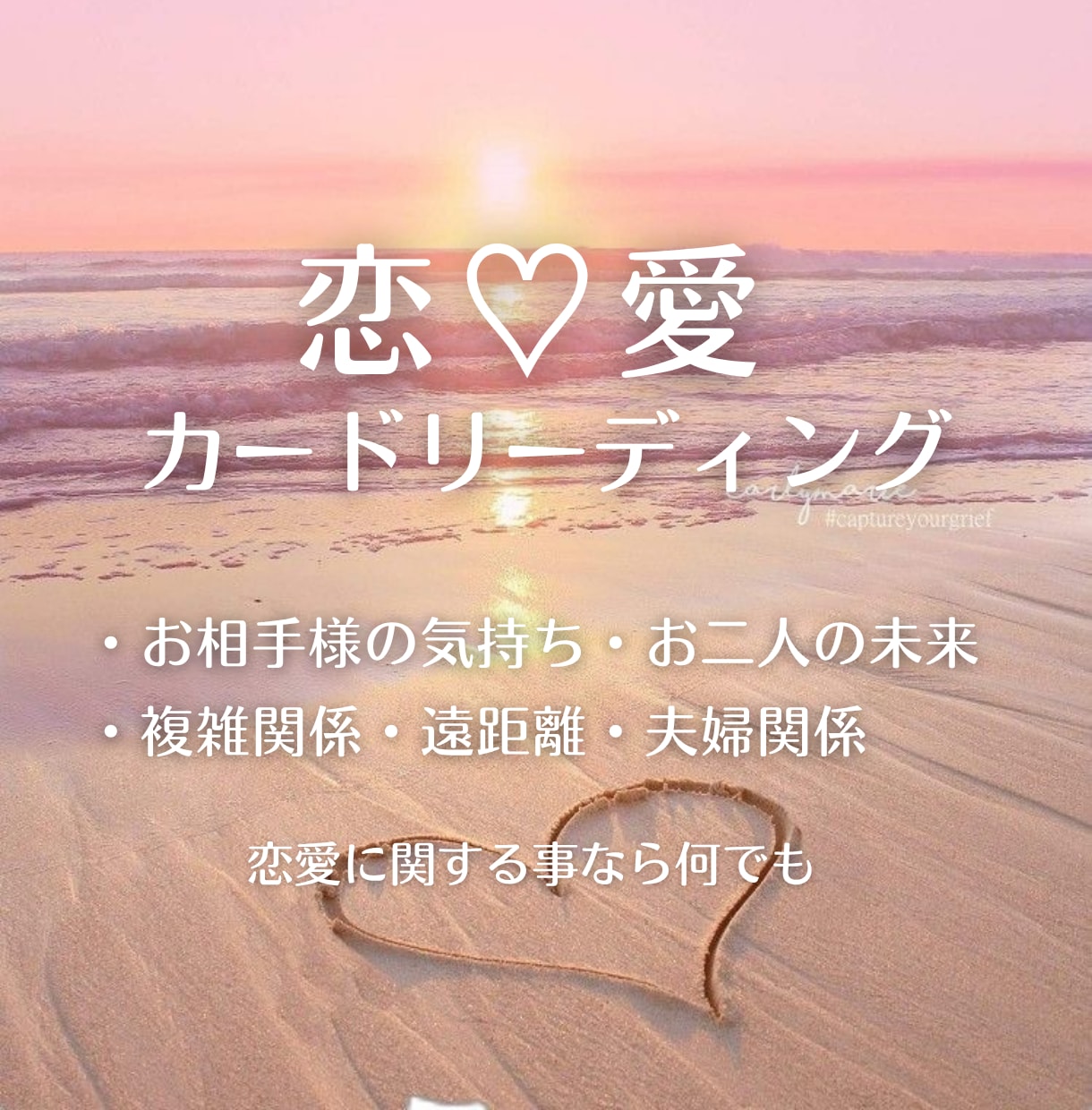 ズバリ視ます！恋の本音を伝えます カードで紐解くリアルな恋の本音/複雑な恋にも柔軟に対応します イメージ1