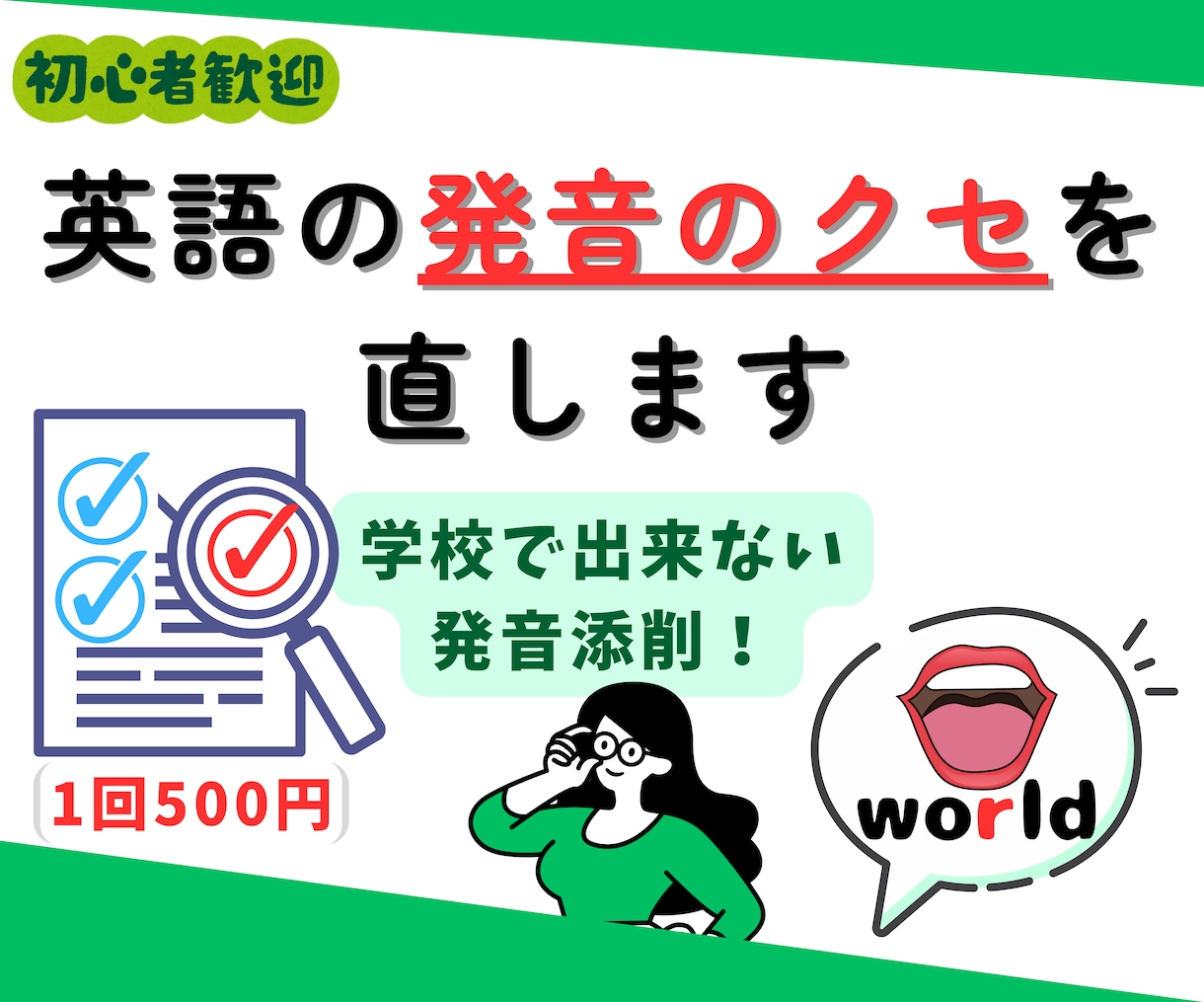 英語の発音にフィードバックを行います あなただけの発音改善！初心者でも変化がわかりやすい！ イメージ1