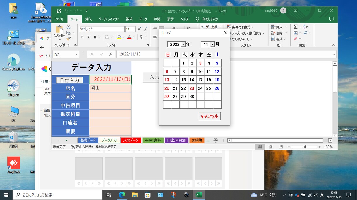 一般確定申告にも対応した会計ソフトを販売します Excelで簡単に、確定申告に必要なデータの管理が出来ます。 イメージ3