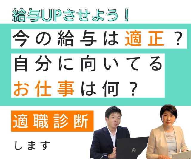 適切な給与はいくら？自分の適職は何？診断します 自分の価値観、強みを見直そう‼️ イメージ1