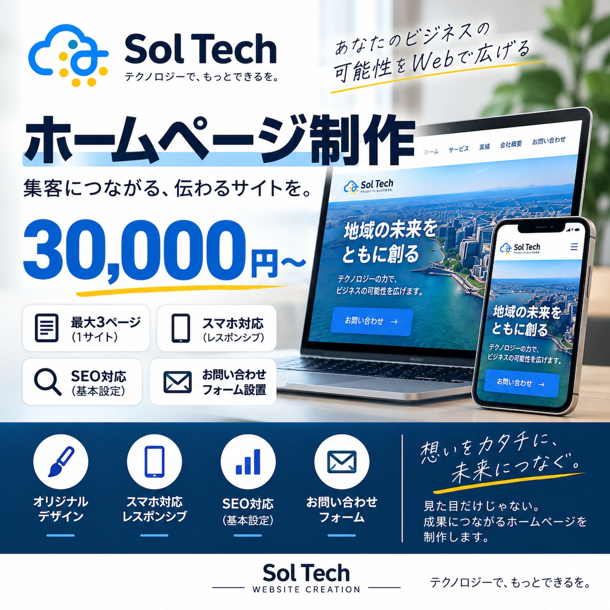 売上につながるホームページを制作します 小規模事業者向けに集客できるサイトを制作 イメージ1