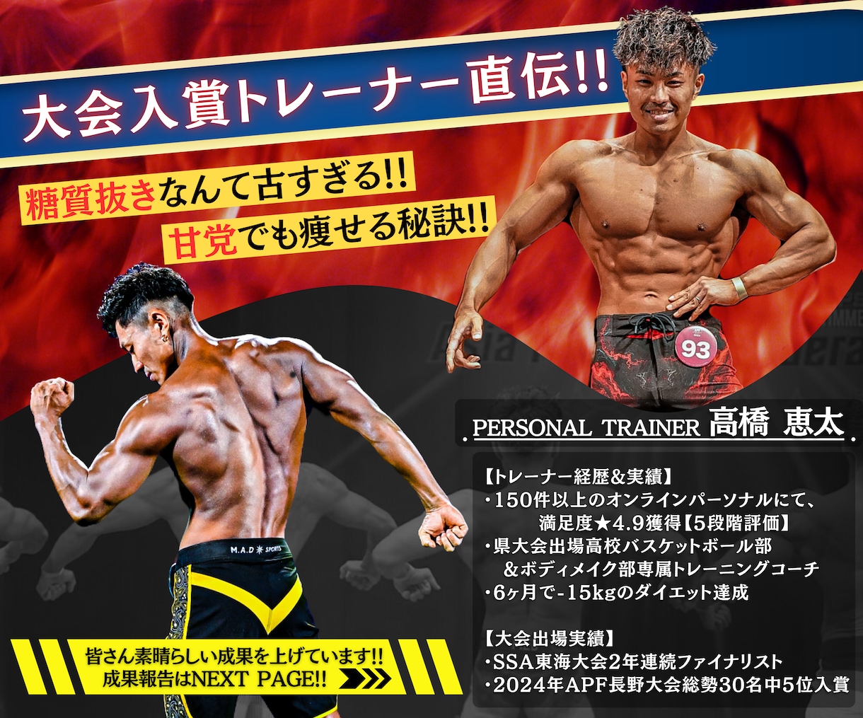 ボディメイク&ダイエットに役立つ資料をお渡しします ★4.9獲得のトレーナーが経験と知識で作成した資料をお渡し！ イメージ2
