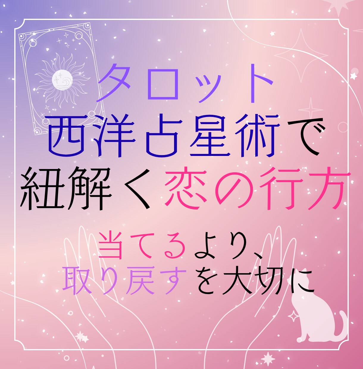 復縁タロット❀︎星と月が導く恋の再生を占います 24時間以内のスピード鑑定・心に灯る癒しのメッセージ イメージ2