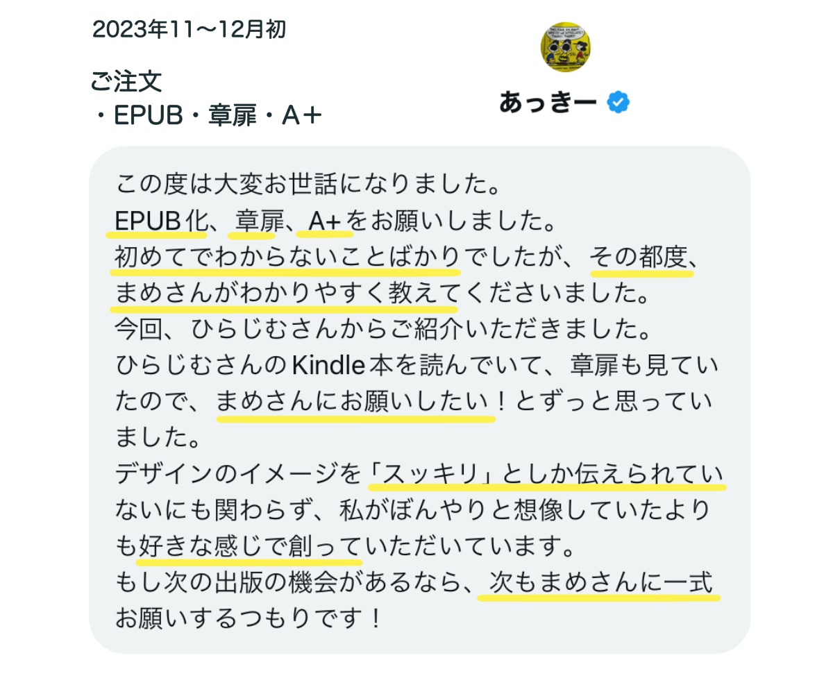 Kindle電子書籍用に原稿をEPUB化いたします Amazon（KDP）への出版・登録用にリフロー型作ります！ イメージ8