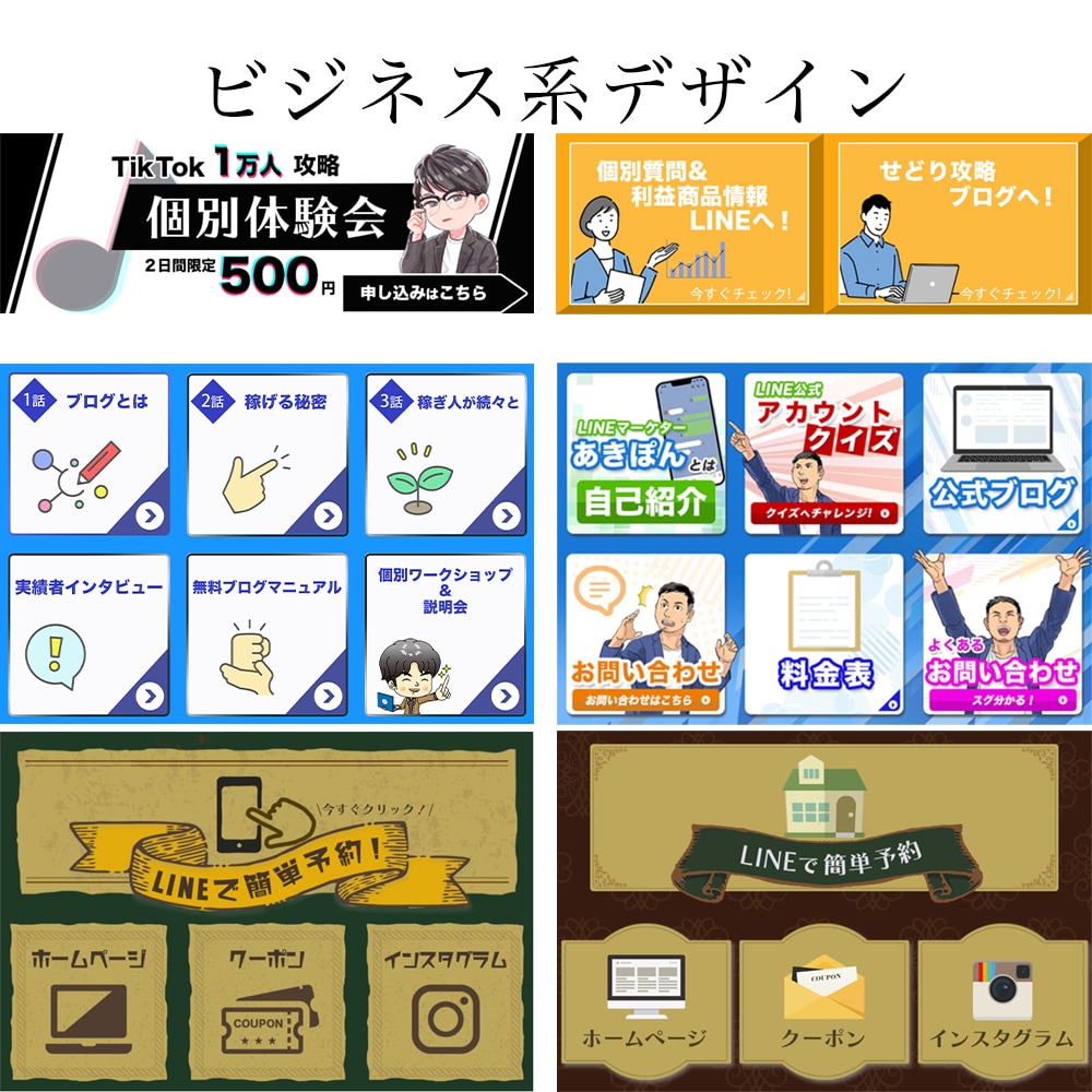 思わずクリックしたくなる!!リッチメニュー作ります 累計販売実績80件以上！選ばれるには理由がある！ イメージ10