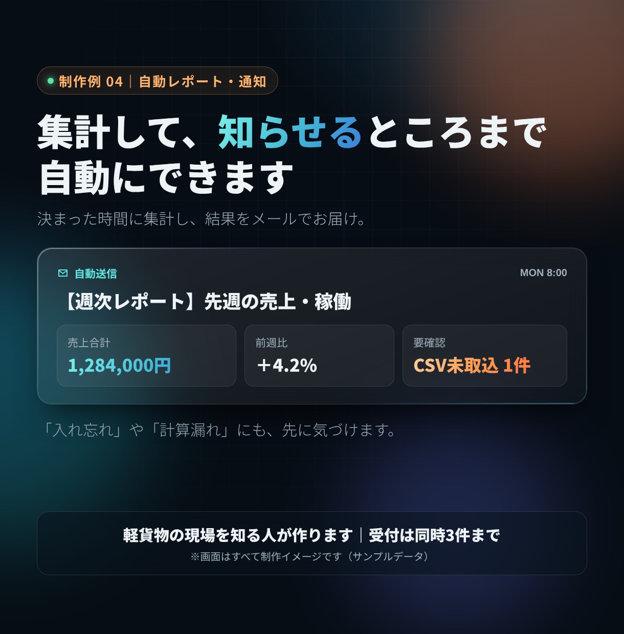 軽貨物会社の給与計算をCSVを入れるだけにします 委託元のCSVからドライバー別の委託料と明細まで自動作成 イメージ5