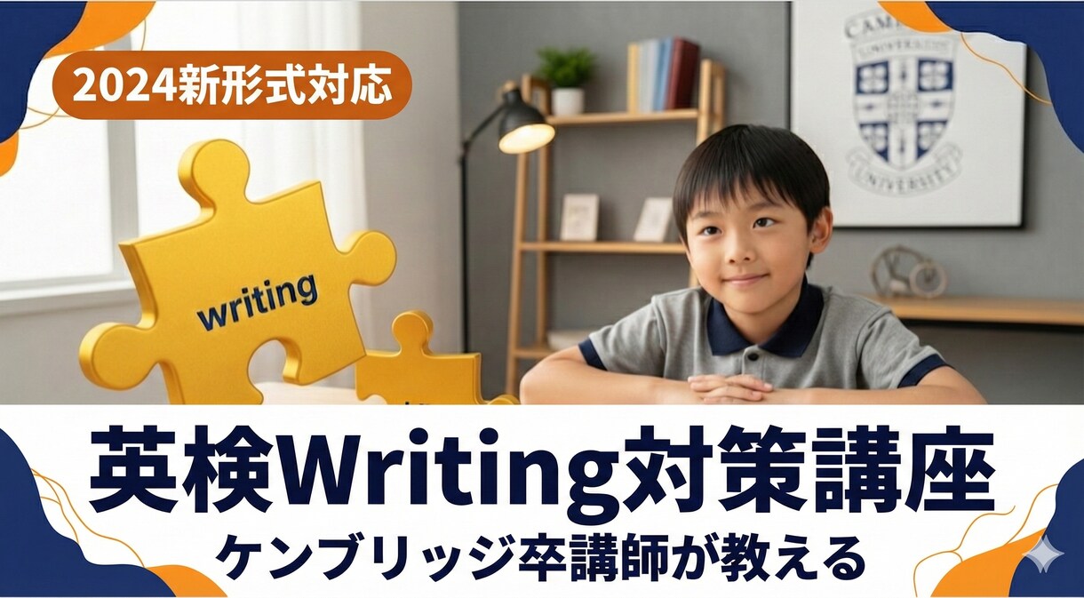 英検3級ライティング新形式パズル式Eメール教えます 小中学生も合格！英検3級パズル式対策 先着5名1,500円 イメージ1
