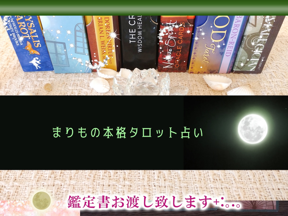 お相手様のお気持ちしっかりと受け取ります 本格霊視タロット♡24時間以内に鑑定書お渡しします♡ イメージ1