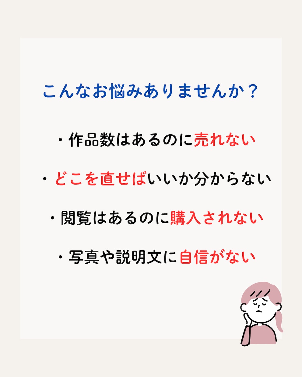 売れない原因を発見！ショップをやさしく診断します 現役作家が、改善の優先順位まで具体的にお伝えします イメージ2