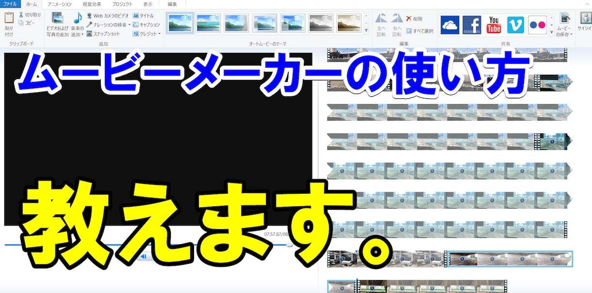 簡単！鉄道･街歩きの動画の作り方教えます 動画制作のスキルを少しでも伸ばしたい方へ イメージ1