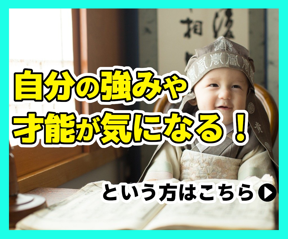 才能ゼロから脱出！生まれ持った潜在能力を診断します 自信の無さと才能の無さにガク然とし、溶けてしまいそうな方へ イメージ1