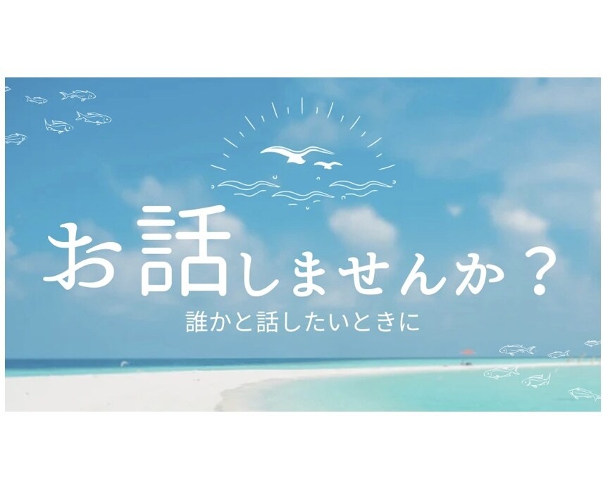 日々の悩みを優しくお聞きします お話しましょう。あなた専用の優しい癒し空間 イメージ1