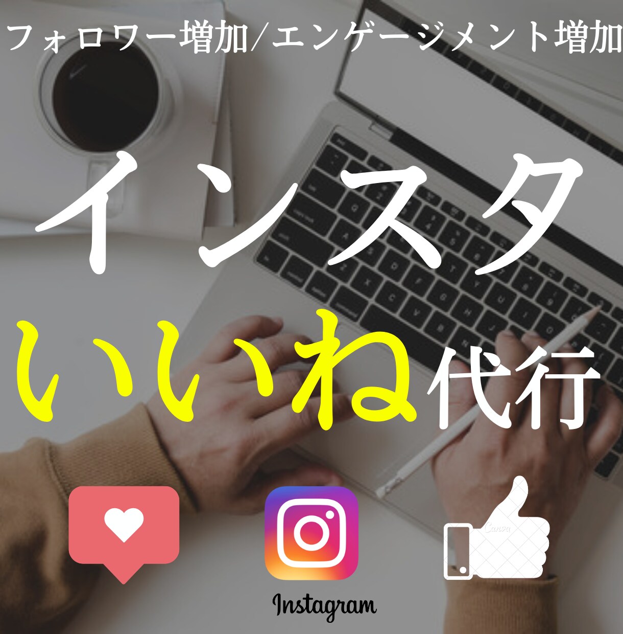 Instagramのいいね周り150件代行します ターゲットを明確にし、いいね周りを行います！ イメージ1
