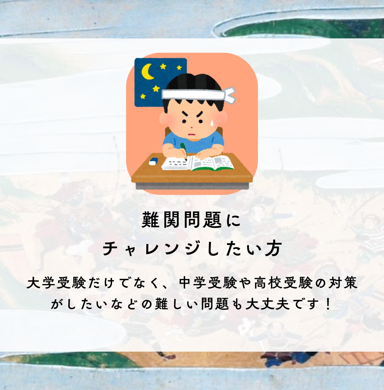 脱暗記して成績を爆上げする日本史の勉強法を教えます 【日本史探究】日本史は”ストーリー“で楽しく面白く学ぼう！ イメージ7