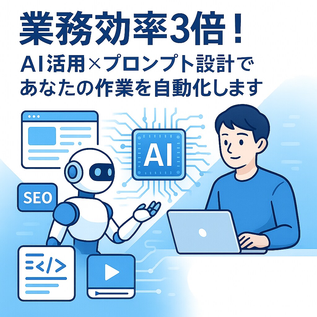 あなただけの“AIパートナー”をご提供ます 時間短縮・品質向上を実現します イメージ1