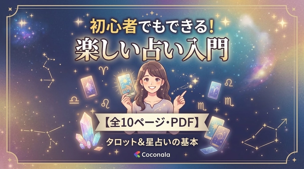 今日からあなたも占い師になれます これを見れば今日からあなたも占い師に。 イメージ1