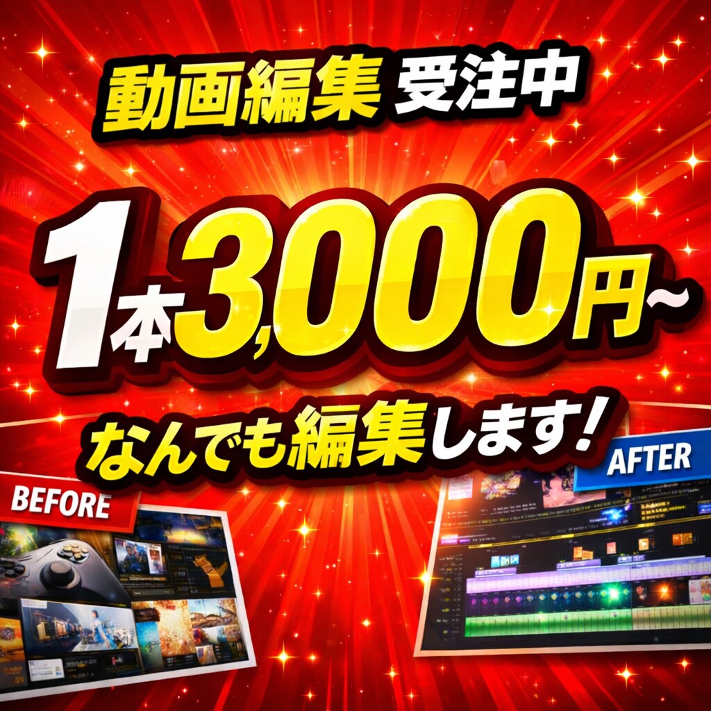 なんでも動画編集します！ます 学生時代から動画編集をしていた超安価な動画編集者！ イメージ1