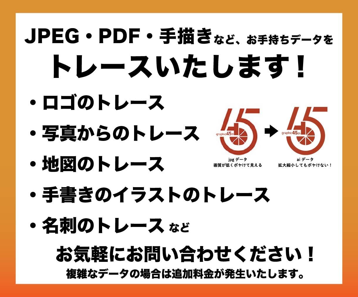粗い画像や手書きのイラストをAiデータ化いたします 丁寧！迅速！安心！データのあれこれ、おまかせください！ イメージ2