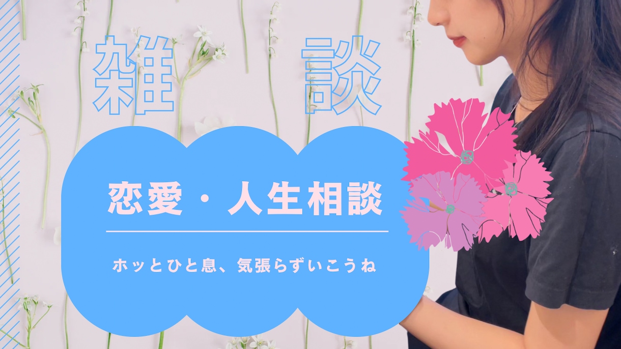 ホッとひと息、ストレス発散手伝います 気張らずいこうね。大丈夫だよ。 イメージ1
