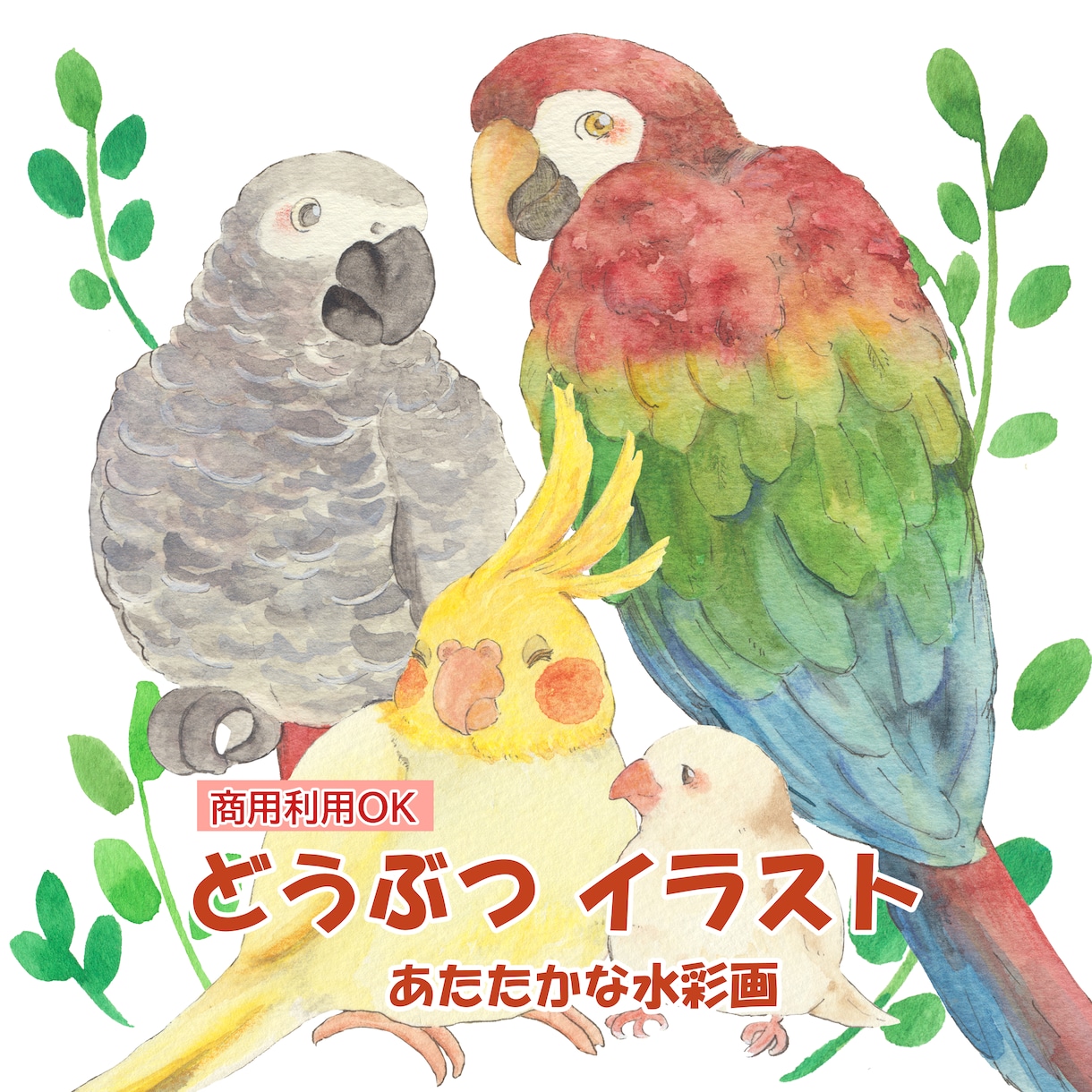 動物のイラストお描きします 世界で一つ、あたたかな水彩イラスト。 イメージ4