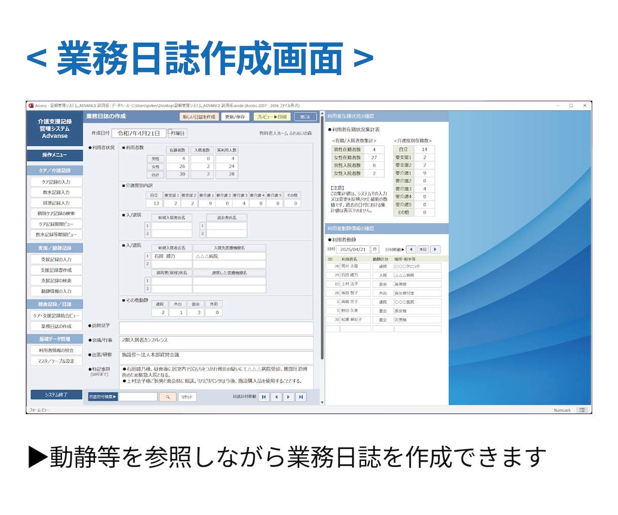 介護記録等管理システムAdvanceを提供します 効率的な記録管理とリアルタイムな情報共有が簡単に実現します イメージ10