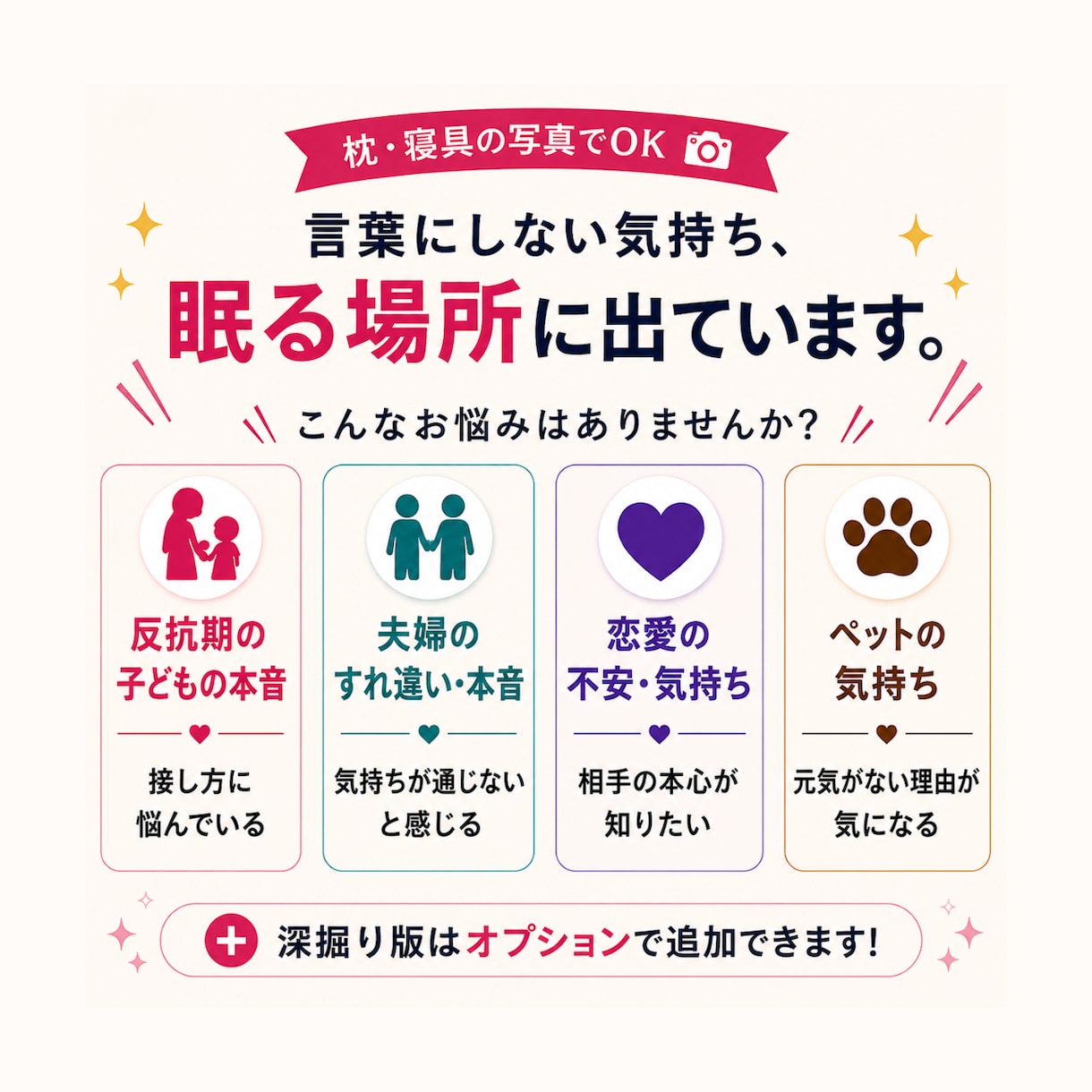 寝具写真から相手の本音を読み解きます 子ども・夫婦・恋愛・ペットの本音もOK イメージ2