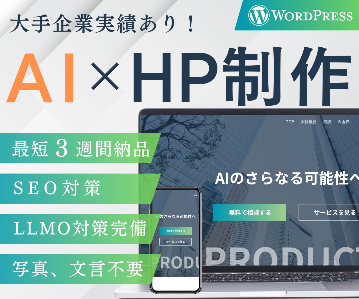 AIで新規事業・起業家向けHP制作します 20万円で10ページ｜AI活用で爆速納品 イメージ1