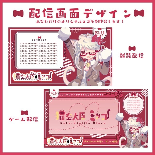 配信者Vtuberデザイン周りをセットでしあげます デザイナーが貴方のデビューを彩る画面を作成致します！ イメージ1