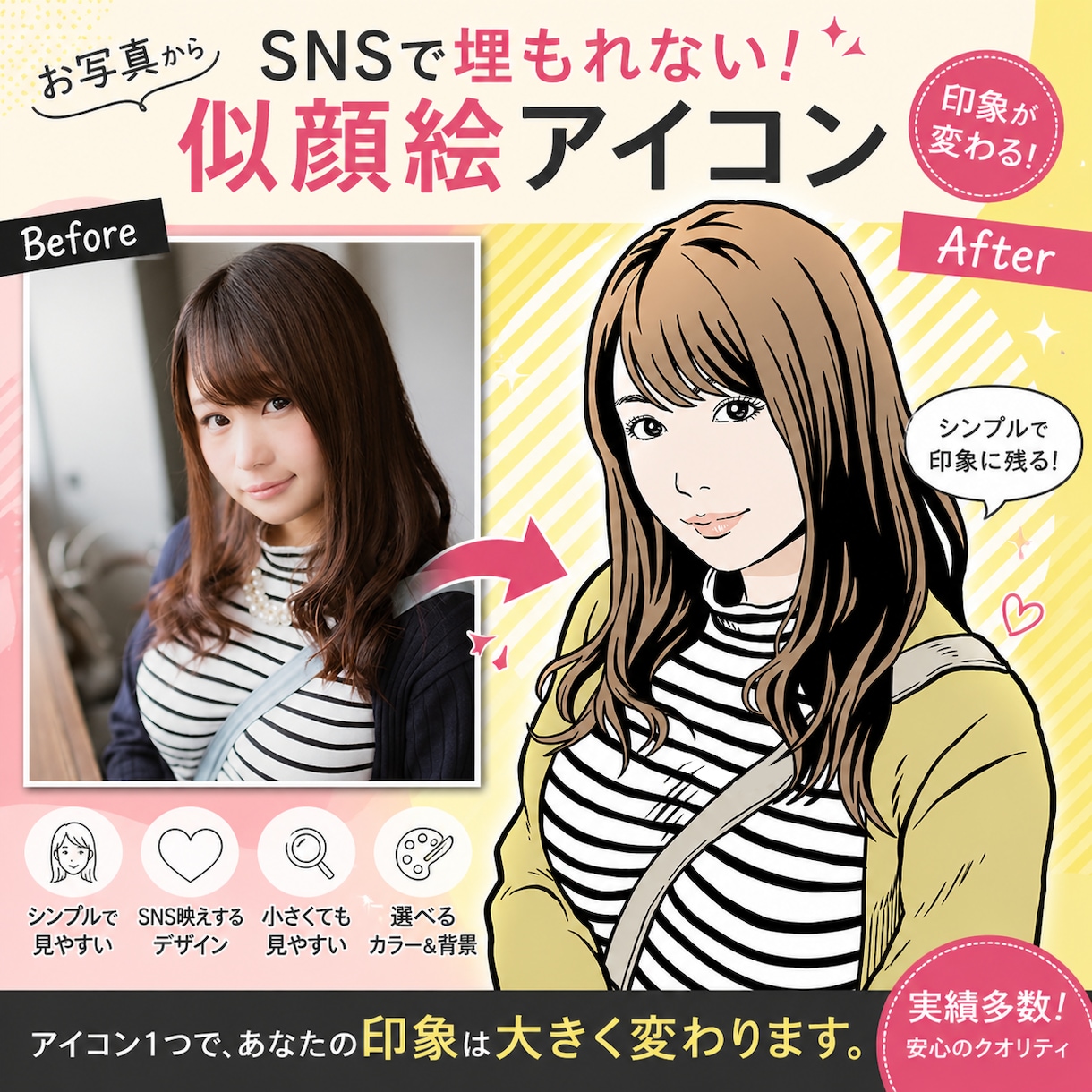 ＳＮＳ映えするシンプルなアイコン似顔絵を描きます 雑誌モデル風のＰＯＰな都会的★美男美女イラスト★に仕上げます イメージ1