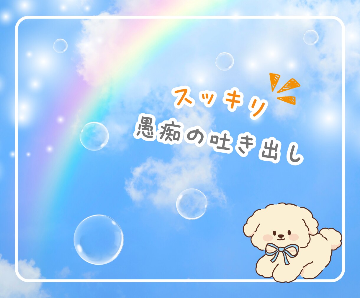 男性限定♡女友達みたいに気軽におしゃべりします 5分からOK♪恋愛、人間関係、仕事のお悩みから雑談まで イメージ4