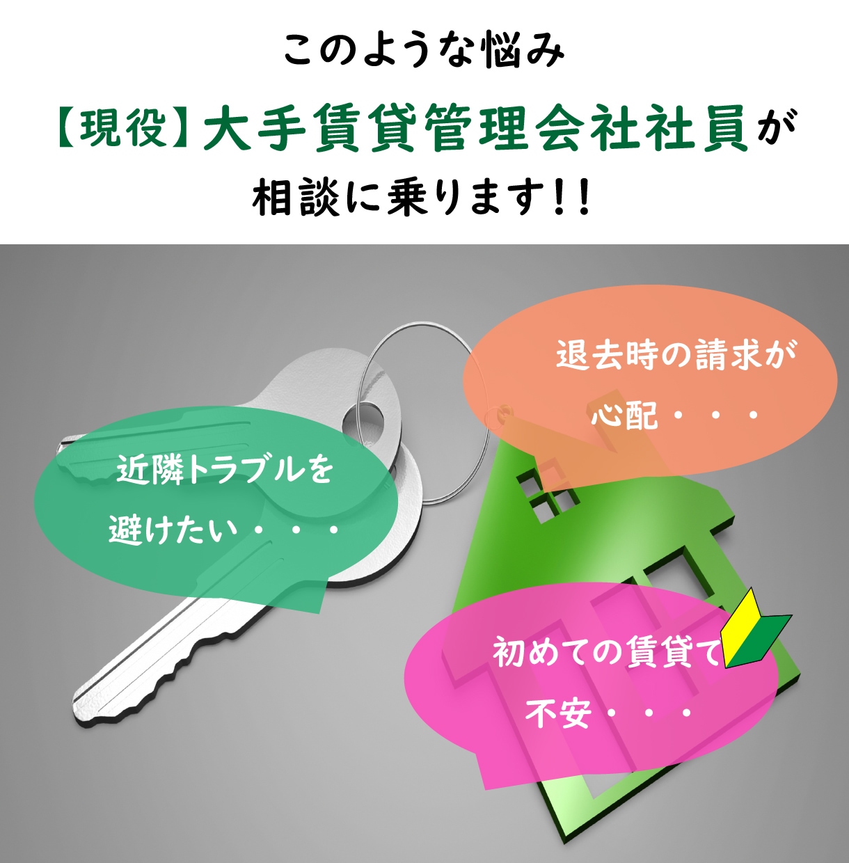 初回限定割引/賃貸のお悩み…プロが相談を承ります （5名様限定3割引）賃貸不動産のプロに手軽にご相談できます イメージ2