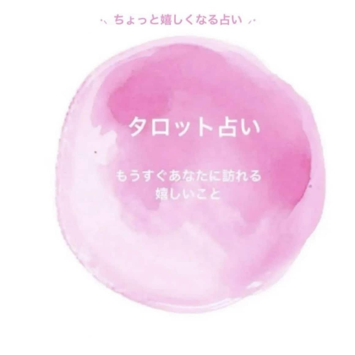 お急ぎ便で来る！もうすぐ訪れる嬉しいことを占います 1ヶ月以内にどんなことが起こりそうか未来を覗いてみませんか イメージ1