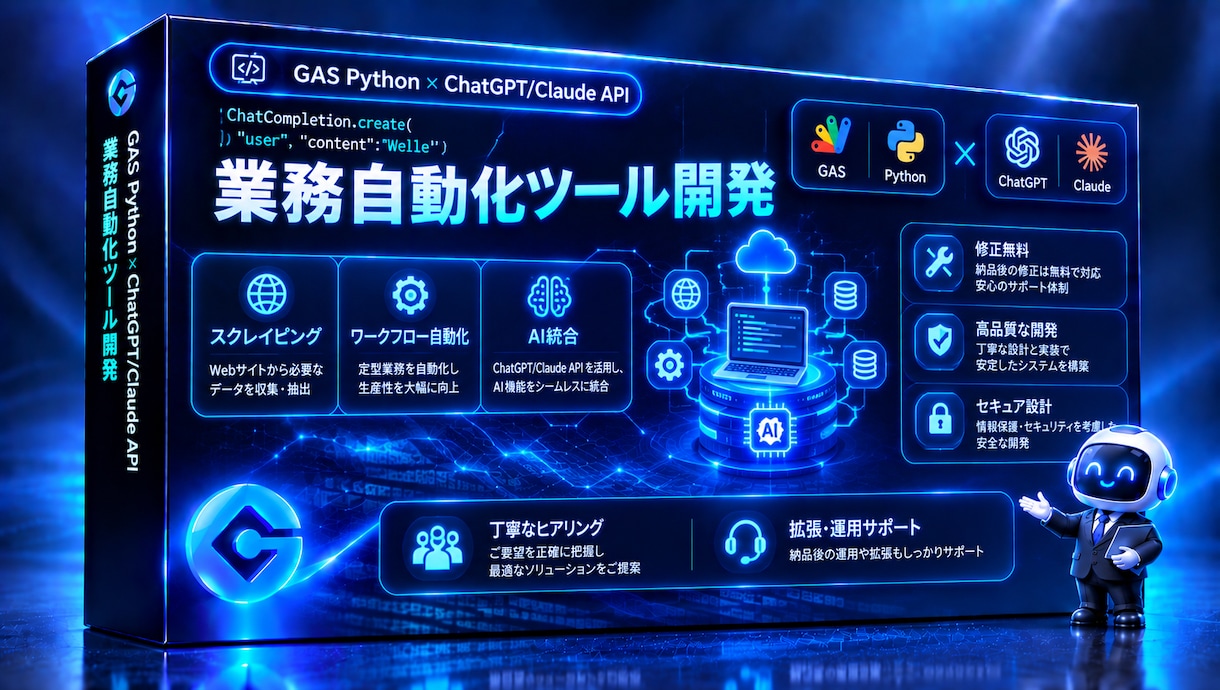 AI×GASで業務自動化ツールを開発します 面倒なルーティン作業をAIで自動化 イメージ1