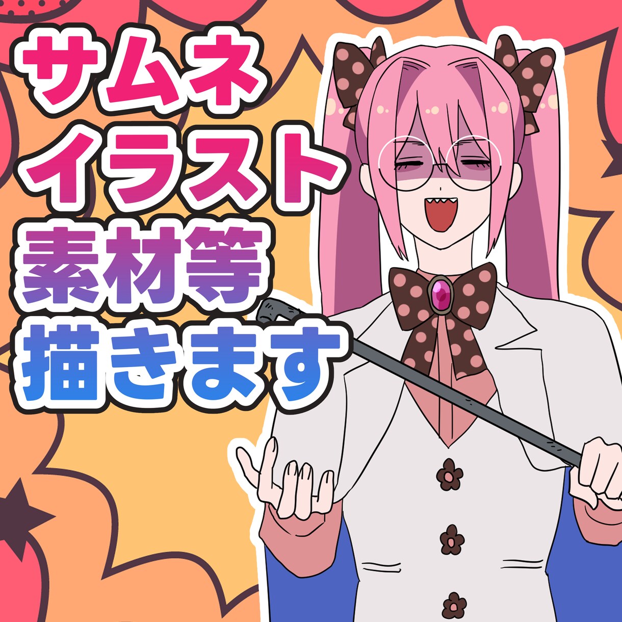 サムネイラスト素材等描きます Vtuberさん、配信者さん向け！アニメタッチのイラスト！ イメージ1