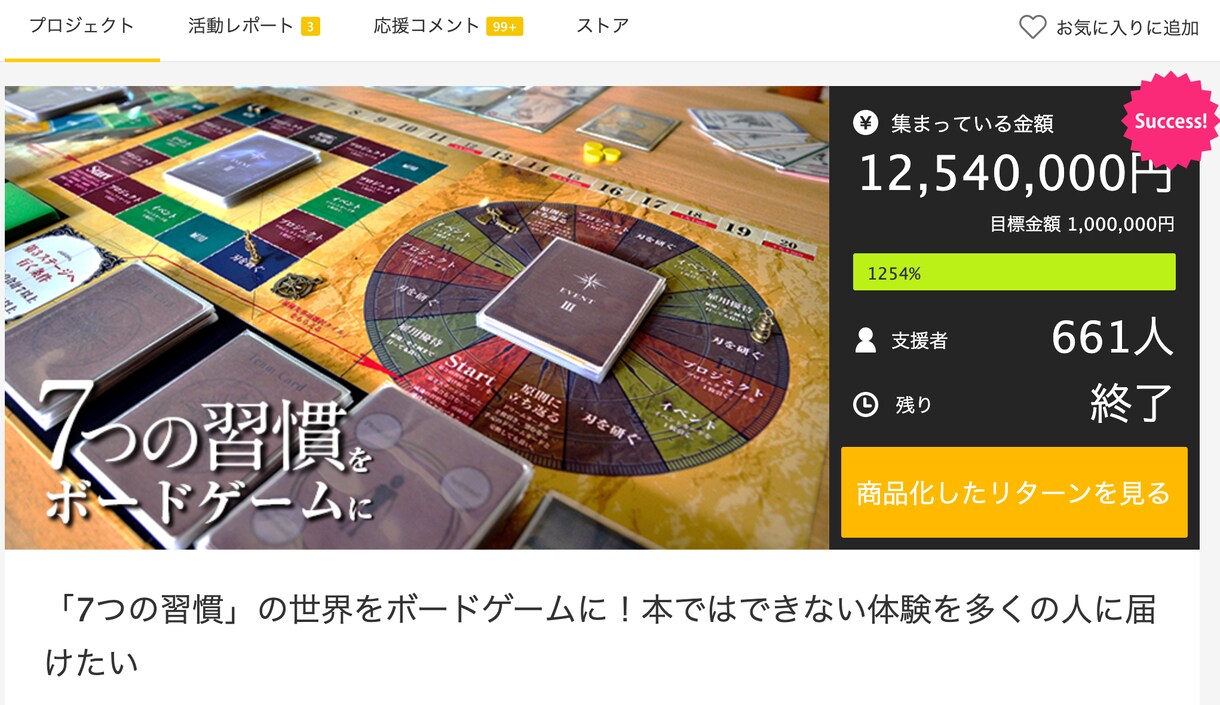 クラウドファンディング「成功の秘訣」お伝えします 自身でクラウドファンディングを実践して会得したノウハウです イメージ2