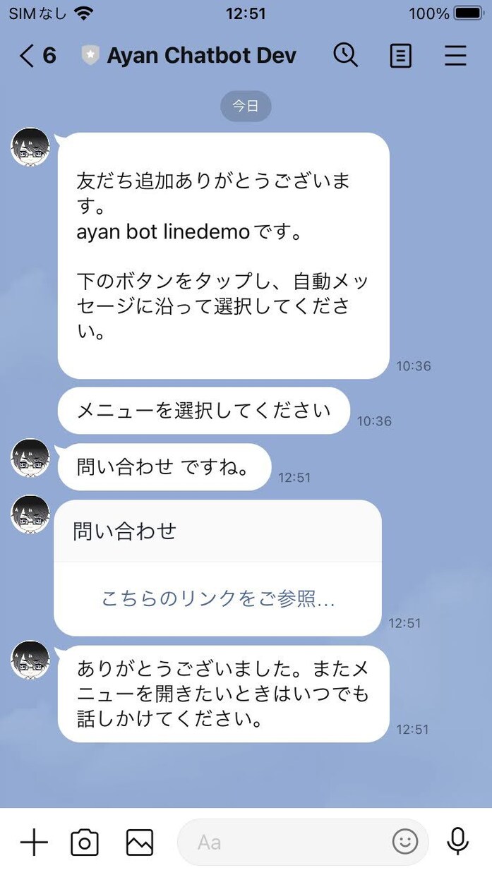 士業の一次受付用のLINE Botを作成します 1日約100円で事務員Botが24h対応。非AIの一問一答式 イメージ2