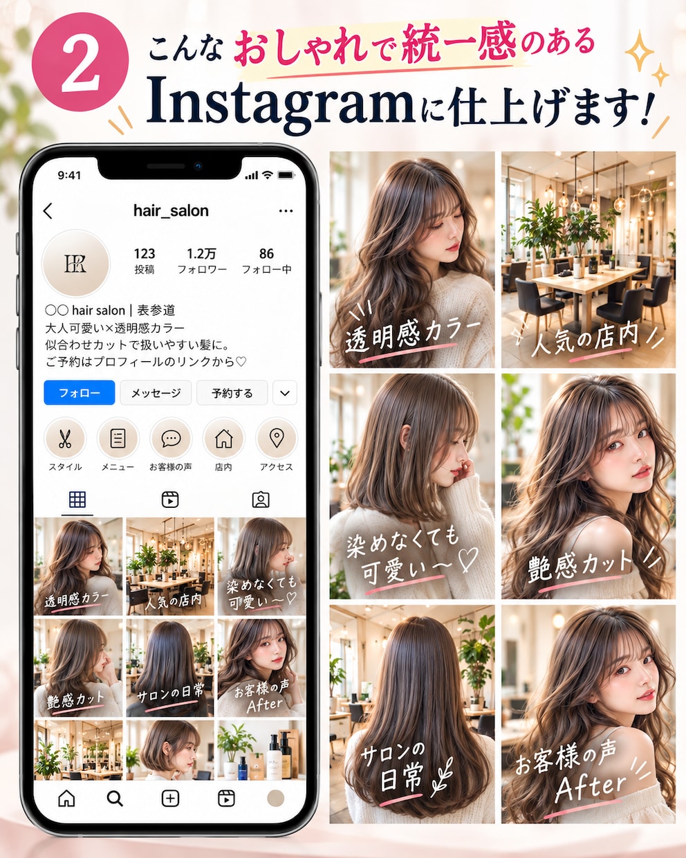 美容室のInstagram運用をサポートします 企画・リール台本・投稿文までまとめて作成 イメージ2