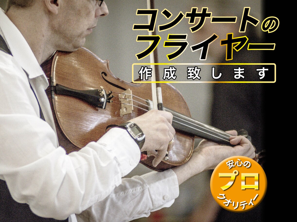 コンサートのチラシを作ります コンサートのフライヤーを作成いたします。 イメージ1