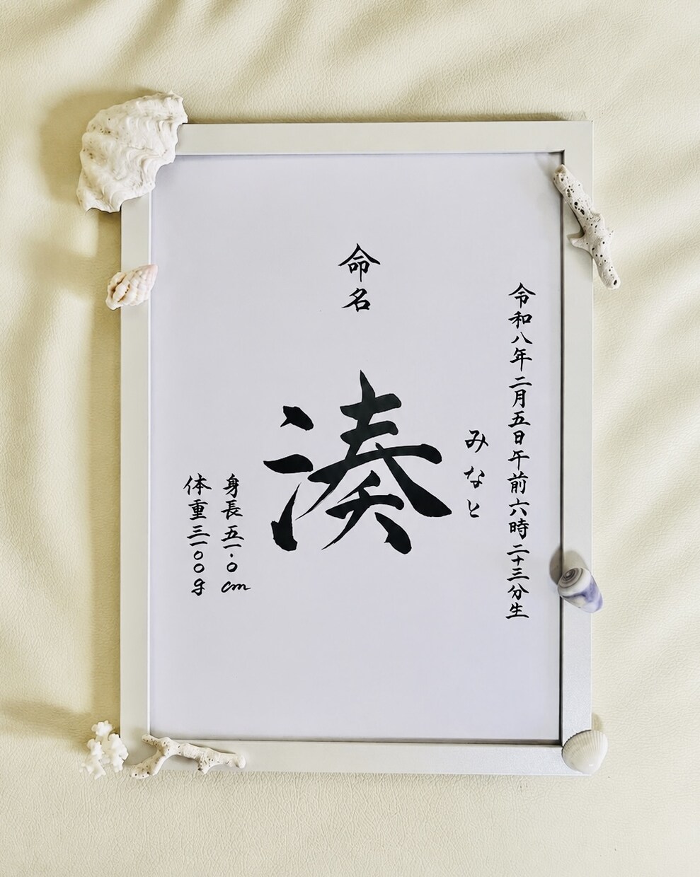 修正OK☆ 王道の素敵な命名書を制作します お子様への、世界で一番最初の贈り物。 イメージ2