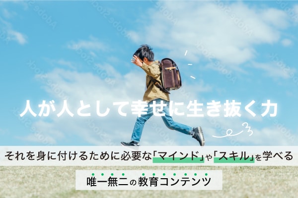 子供の非認知能力を伸ばし将来成功する土台を作ります 20年間のSPとしての経験から、子どもの成功の芽を育てます！ イメージ5