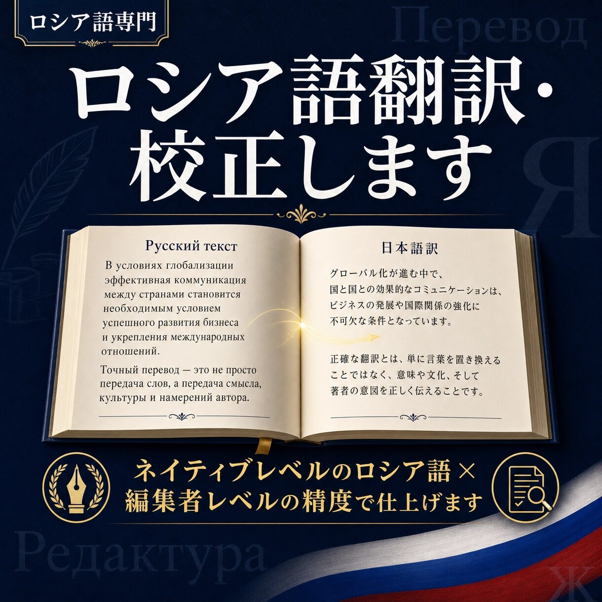 ロシア語翻訳・校正します ネイティブレベルのロシア語×編集者レベルの精度で仕上げます イメージ1