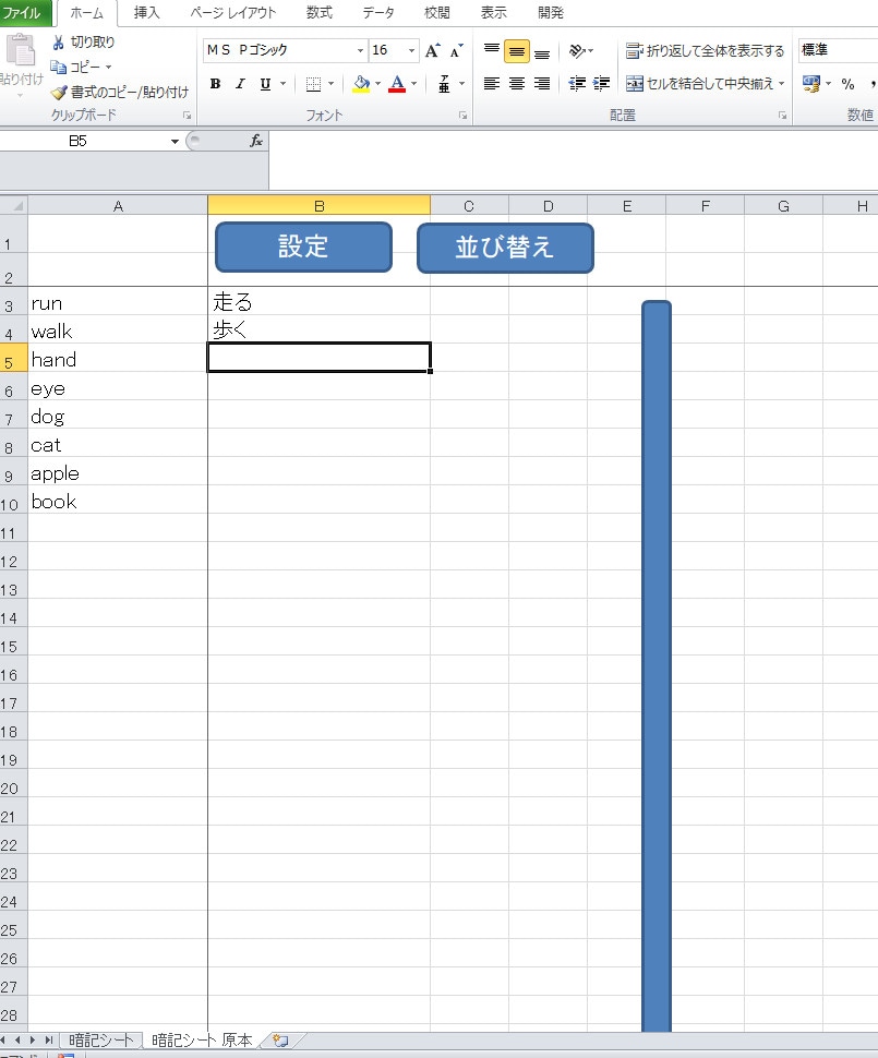 暗記用Excelシートを提供します 資格試験の暗記問題を効率的にこなしたい方にオススメです。 イメージ2