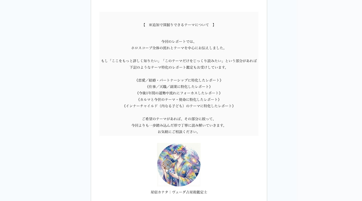 20枚超の人生解説書✧ヴェーダ占星術で鑑定します 性格・才能・恋愛・仕事・運命の転機を一冊に凝縮 イメージ10