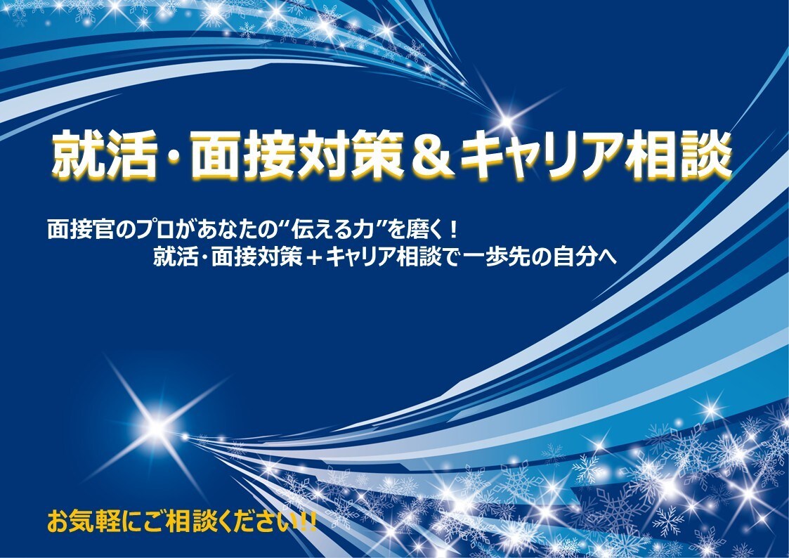 就職・転職のご支援賜ります 採用支援の経験者が皆様の就職・転職のアドバイザーになります イメージ1